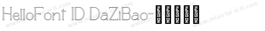 HelloFont ID DaZiBao字体转换